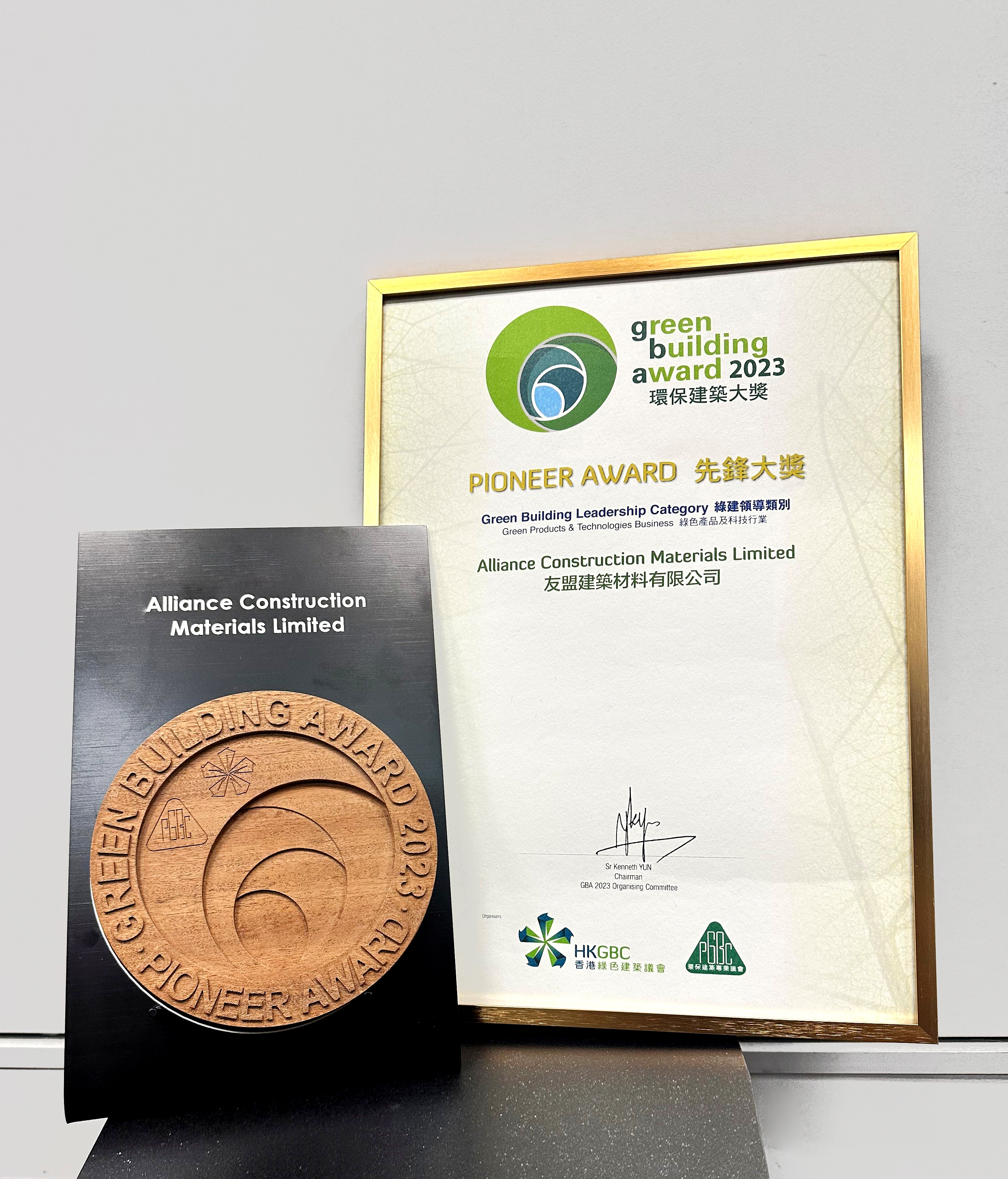 Alliance HKGBC awards